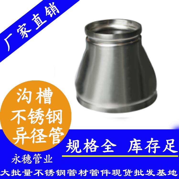 沟槽式异径对接直通 沟槽式异径对接直通