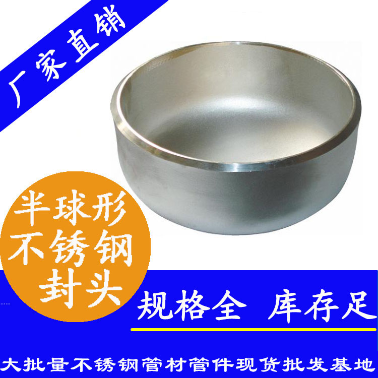 半球形91香蕉网站下载封头