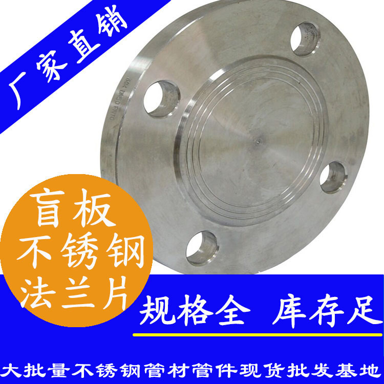 91香蕉网站下载盲板法兰片