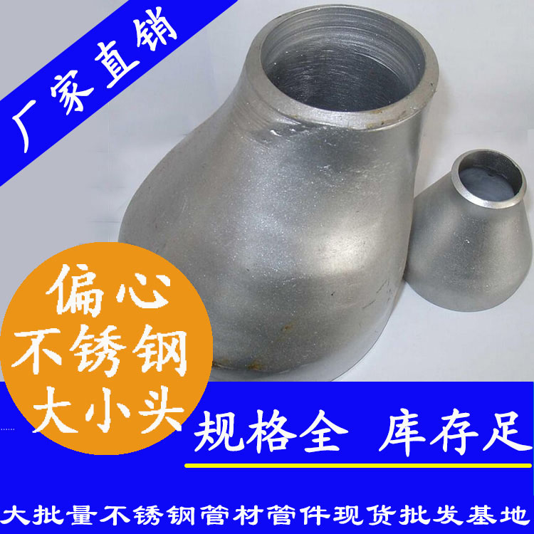 工业级91香蕉网站下载偏心大小头