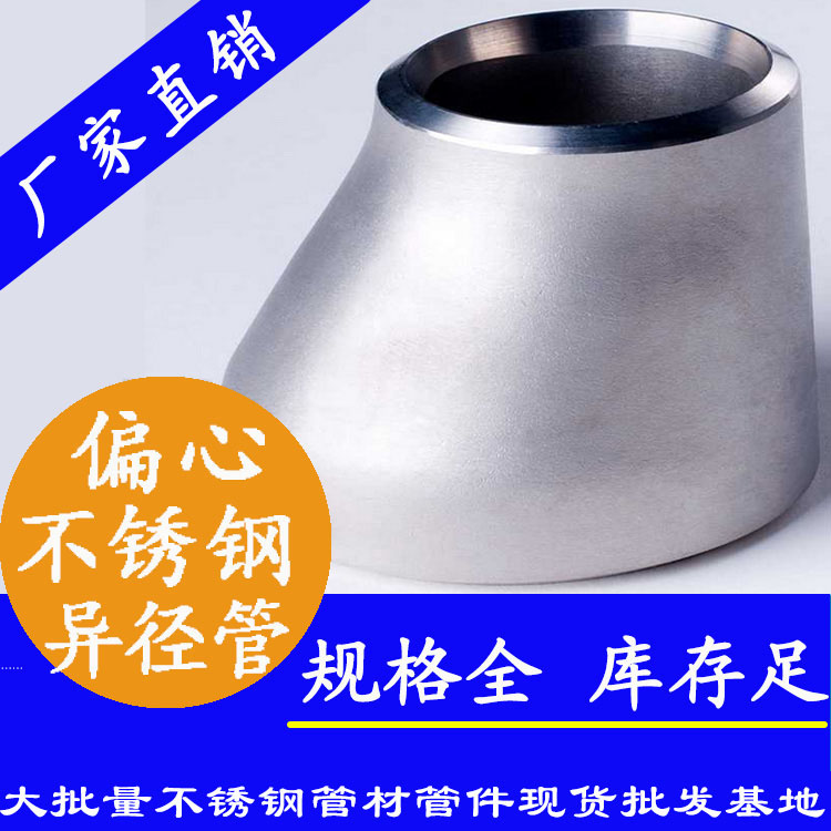 工业级91香蕉网站下载偏心异径管