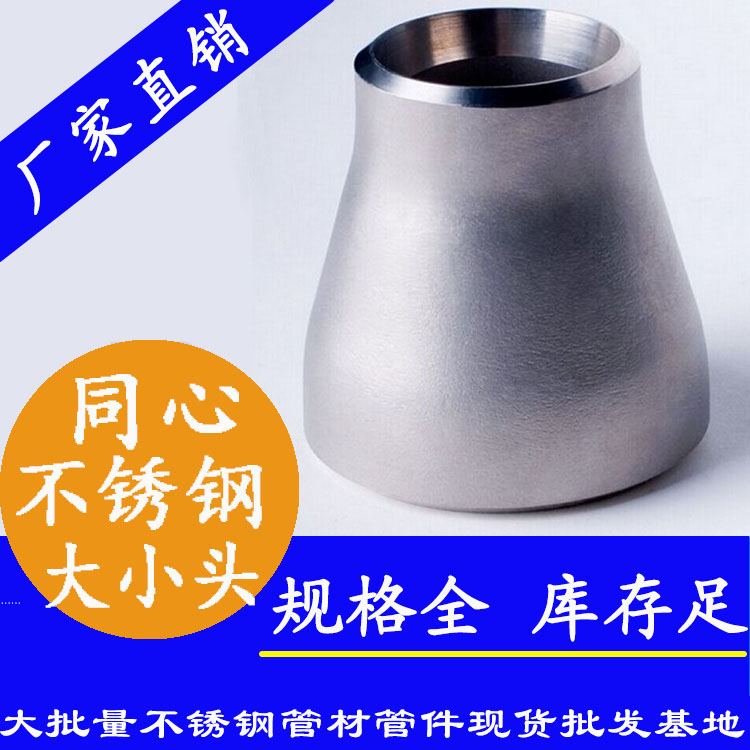 工业级91香蕉网站下载同心大小头