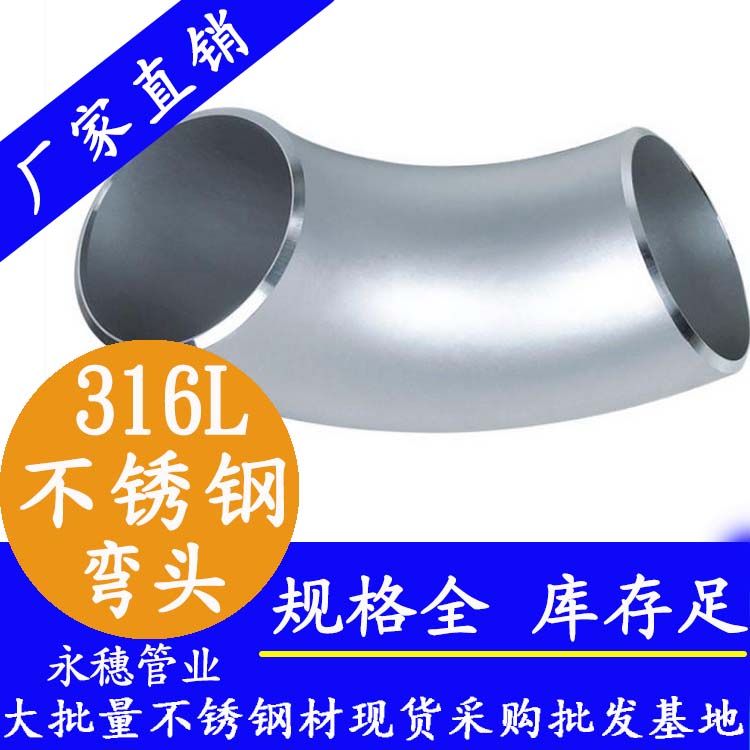 91香蕉网站下载工业级弯头