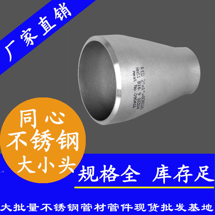 91香蕉网站下载大小头异径管