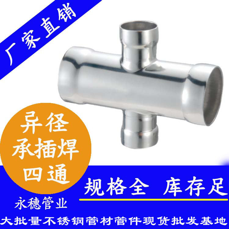 承插焊异径四通 承插焊异径四通