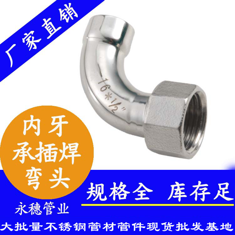 承插焊内牙弯头 承插焊内牙弯头