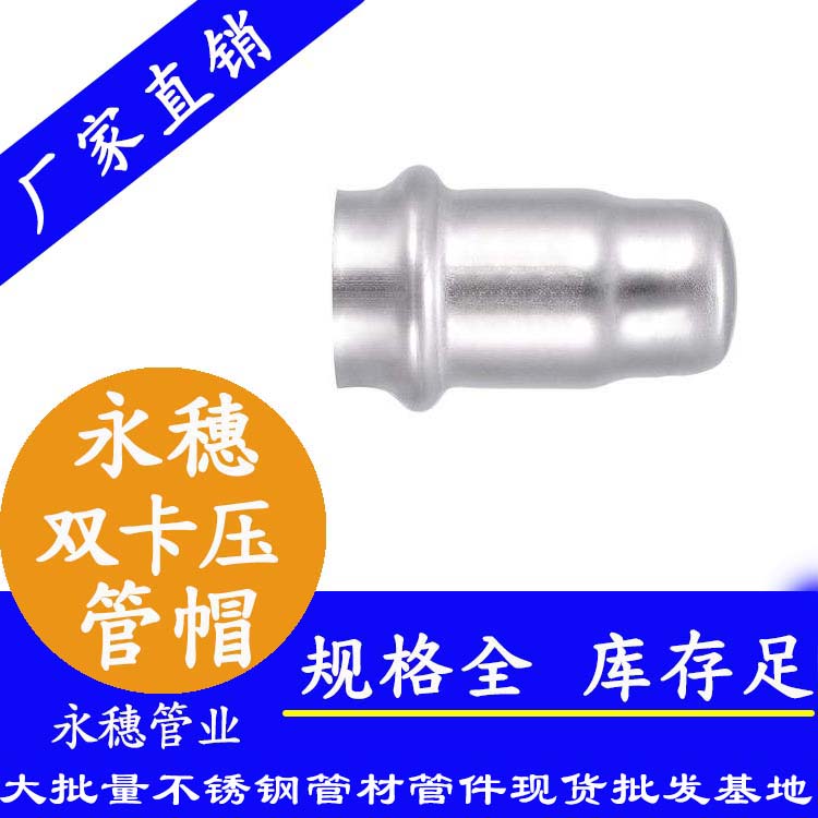 316双卡压91香蕉网站下载管帽，卫生级管件