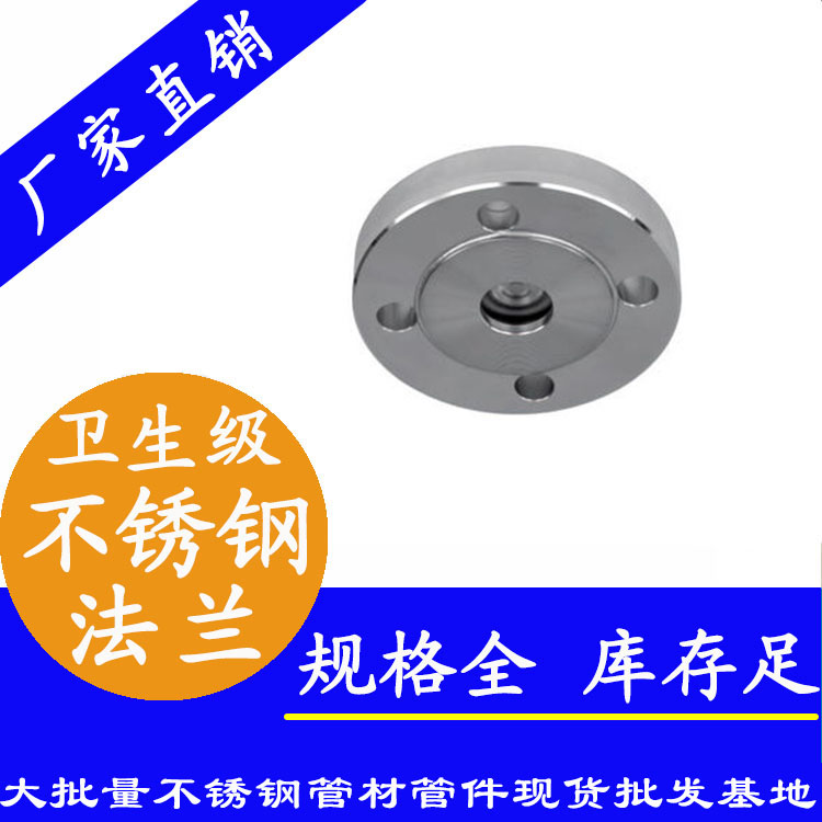 31691香蕉网站下载平面凸面法兰【卫生级管件】