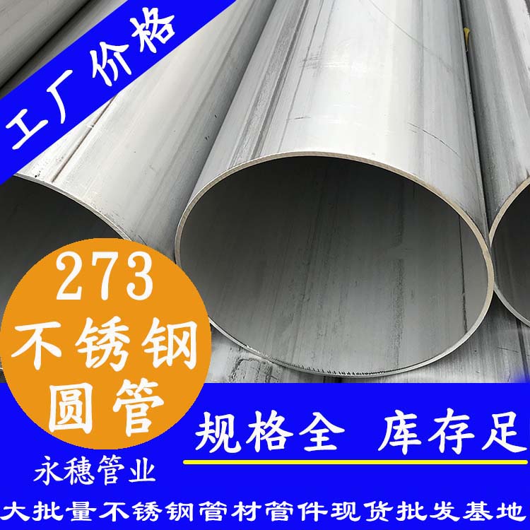 91香蕉网站下载圆管273，壁厚2.0--5.0