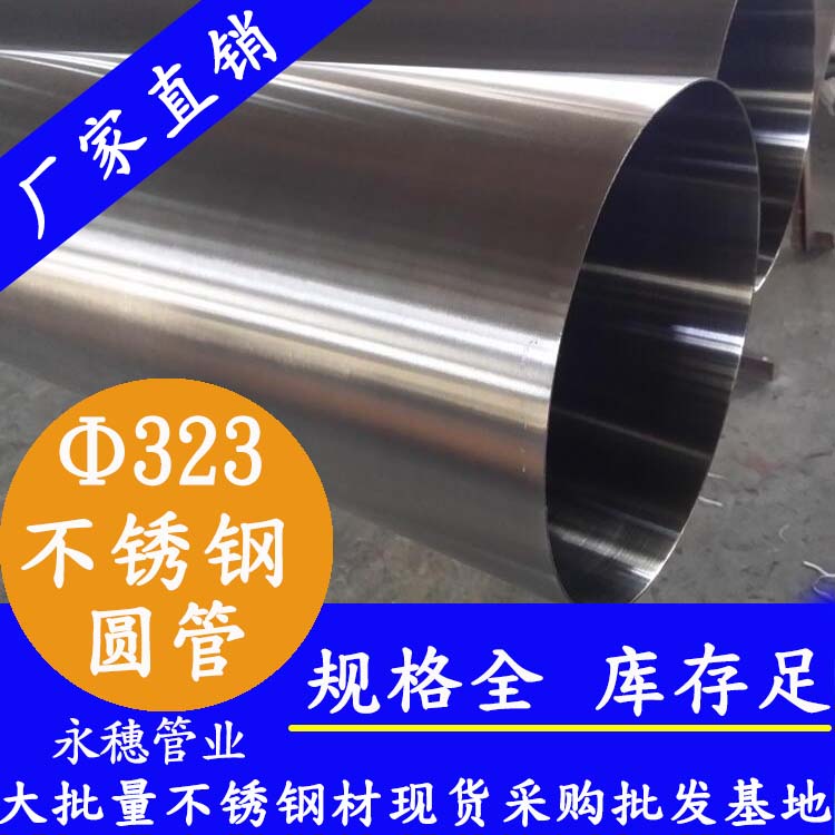外径323mm91香蕉网站下载圆管，壁厚2.5--5.0