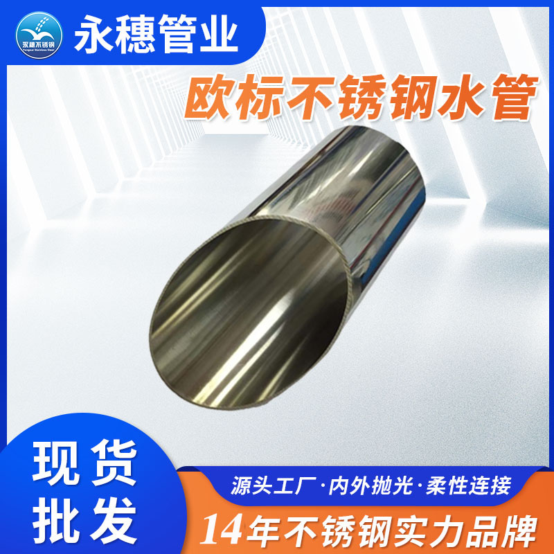 108×2.0欧标316L91香蕉网站下载水管