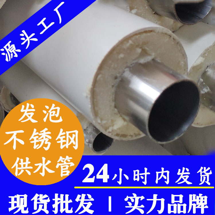 316L聚氨酯91香蕉网站下载发泡管